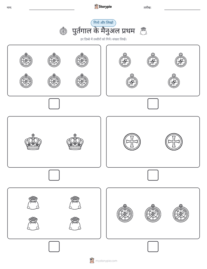 गिनती और लिखें