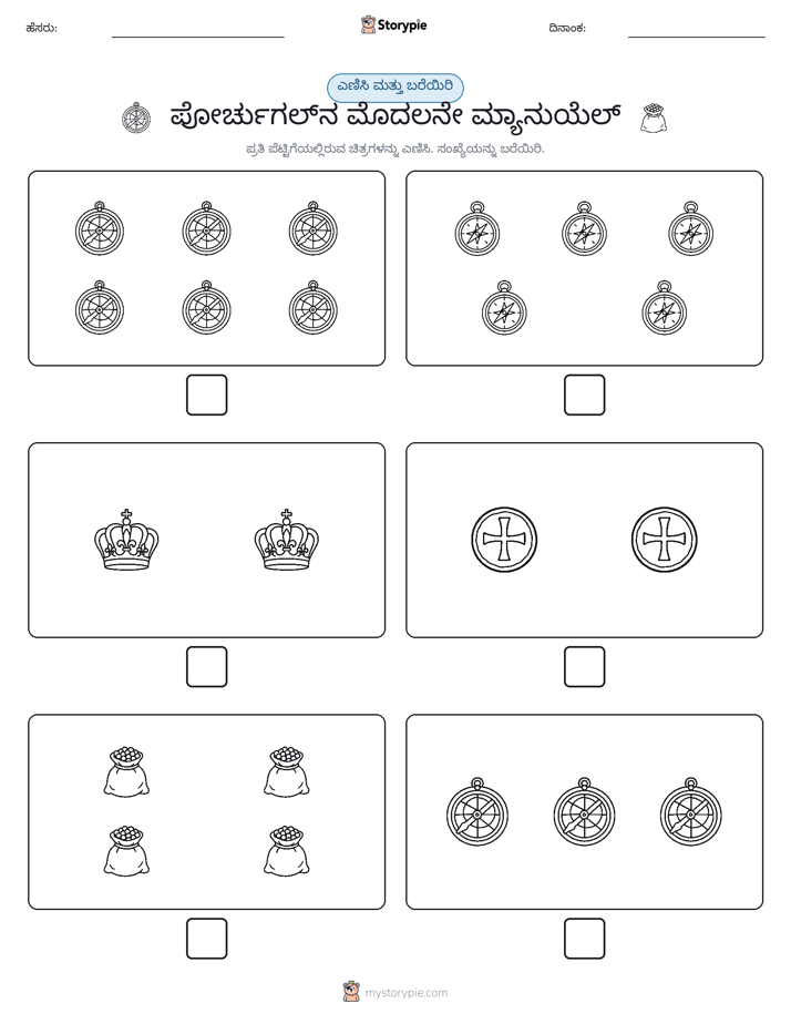 ಎಣಿಸಿ & ಬರೆಯಿರಿ