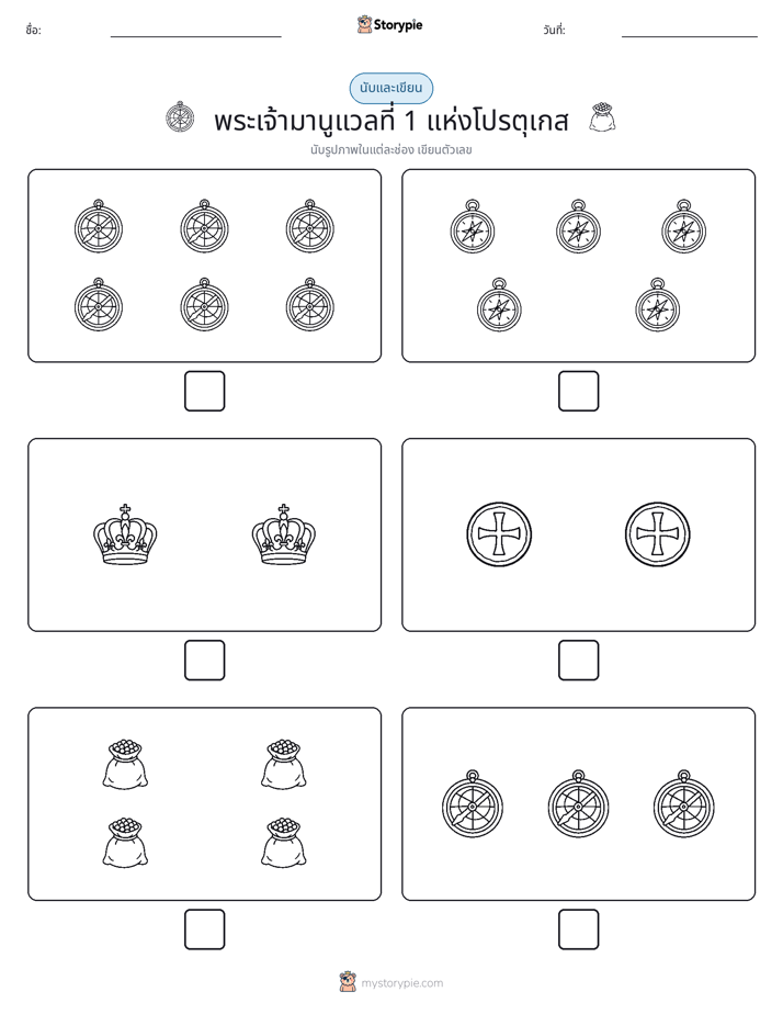 นับ & เขียน