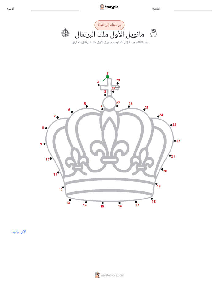 نقطة إلى نقطة
