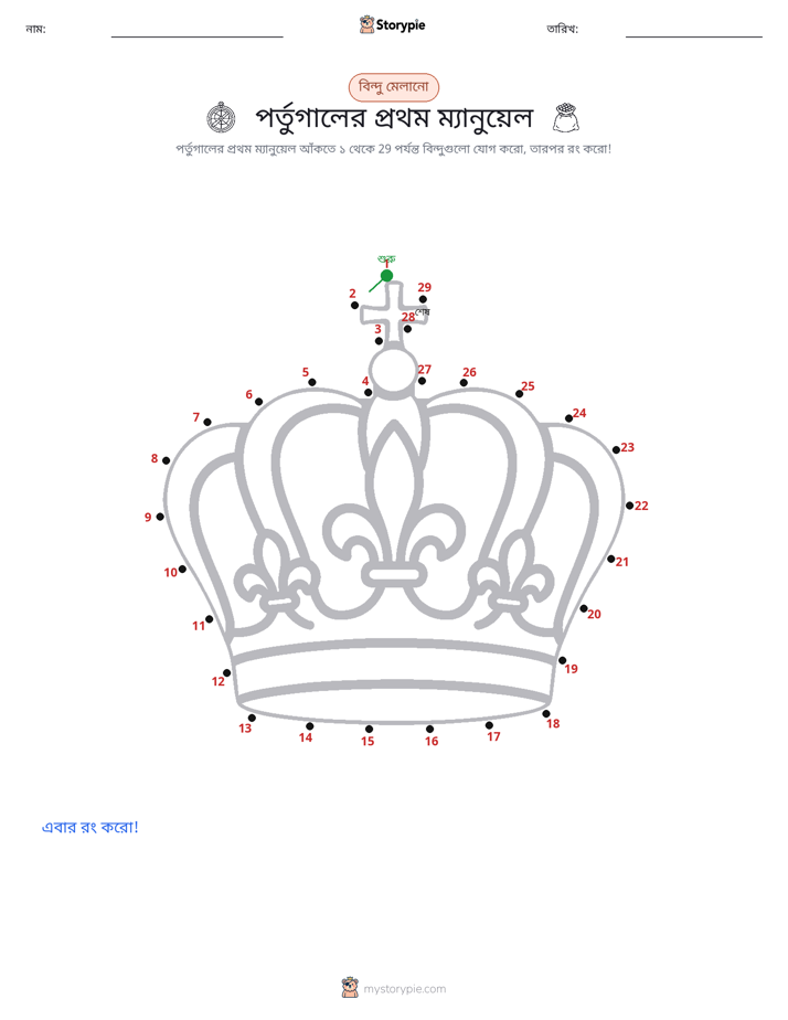 ডট থেকে ডট