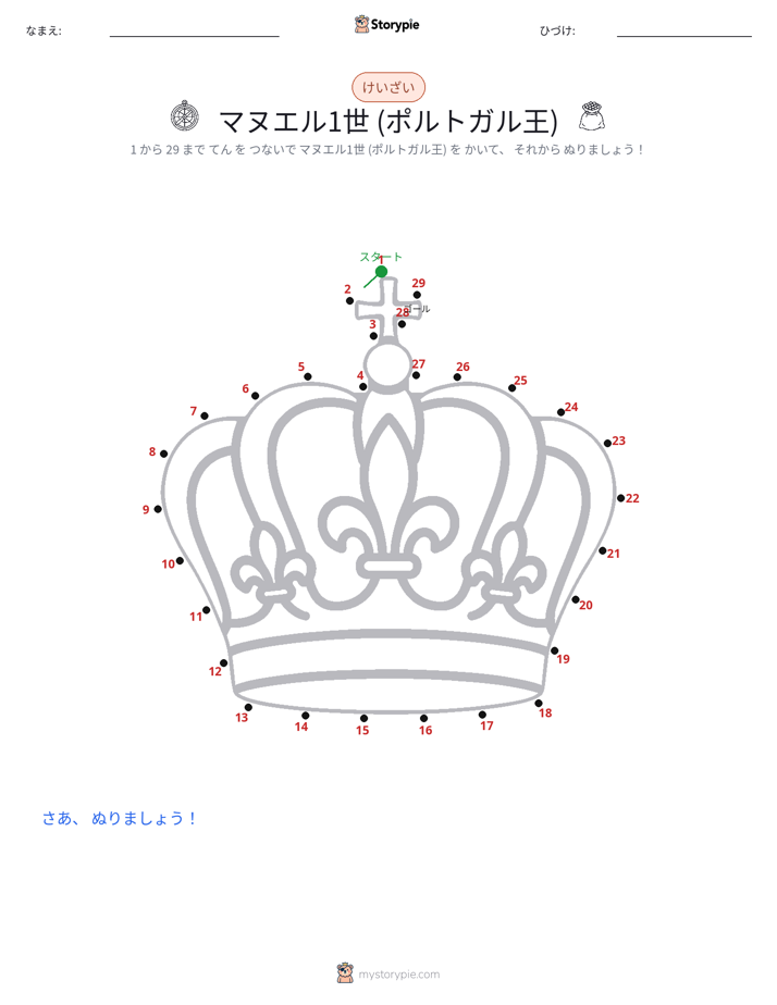 点つなぎ