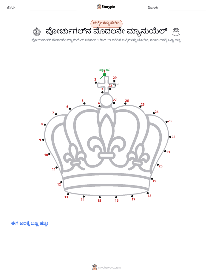 ಬಿಂದುಗಳಿಂದ ಬಿಂದು