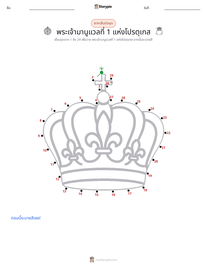 เชื่อมจุด
