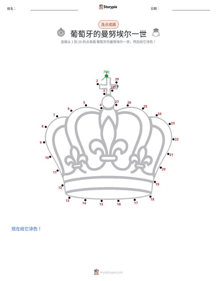 连点成线