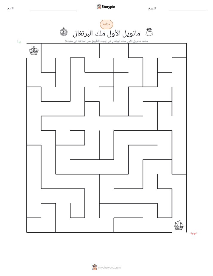متاهة
