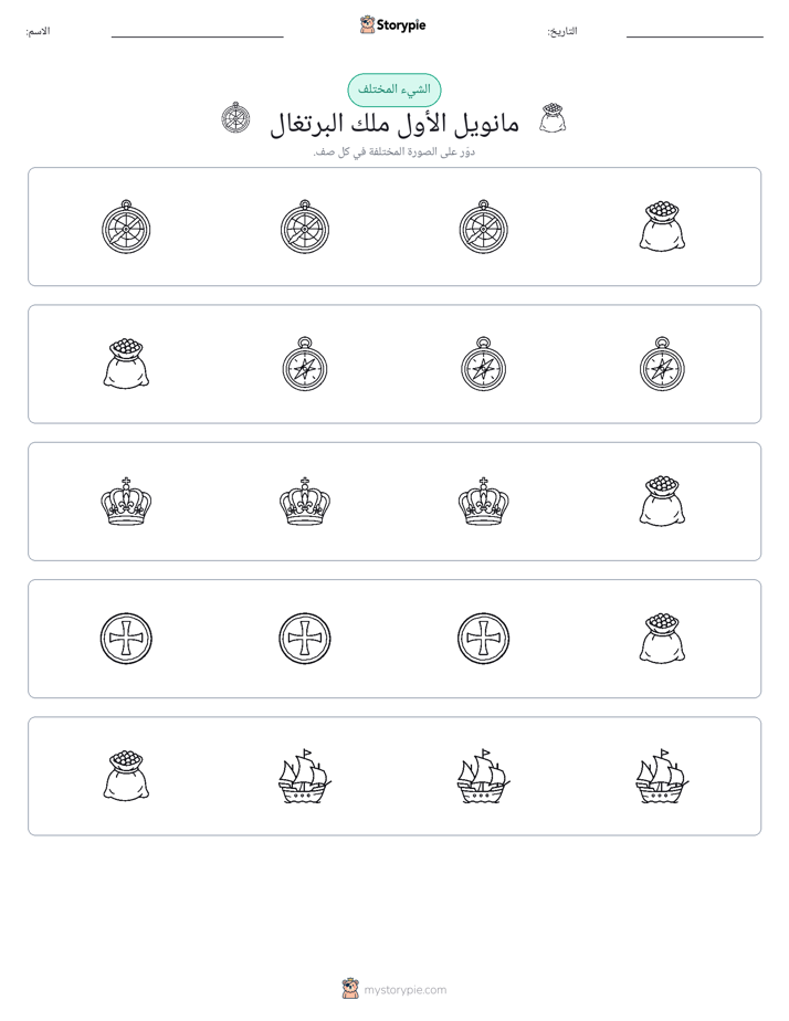 الغريب