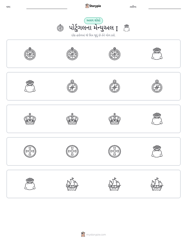 અલગ એક