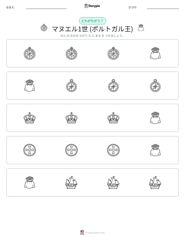 異なるものを見つけよう