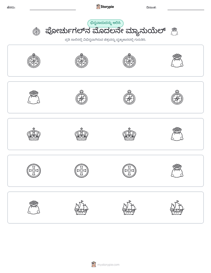 ವಿಭಿನ್ನದೊಂದು