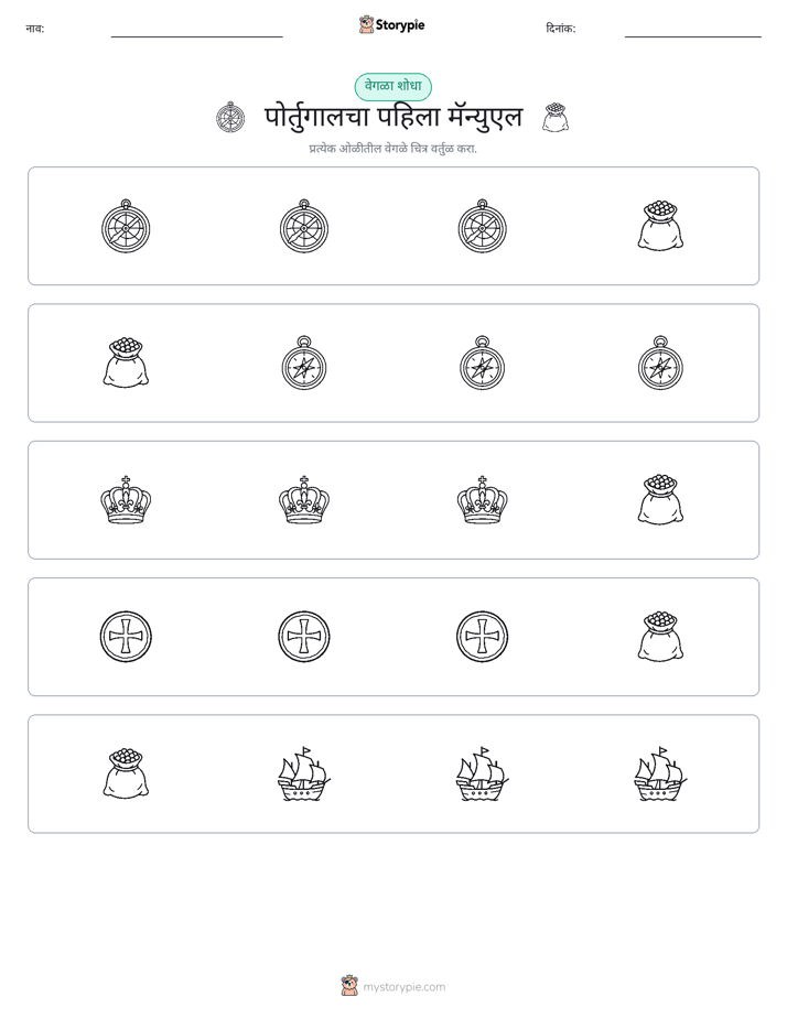 वेगळा एक