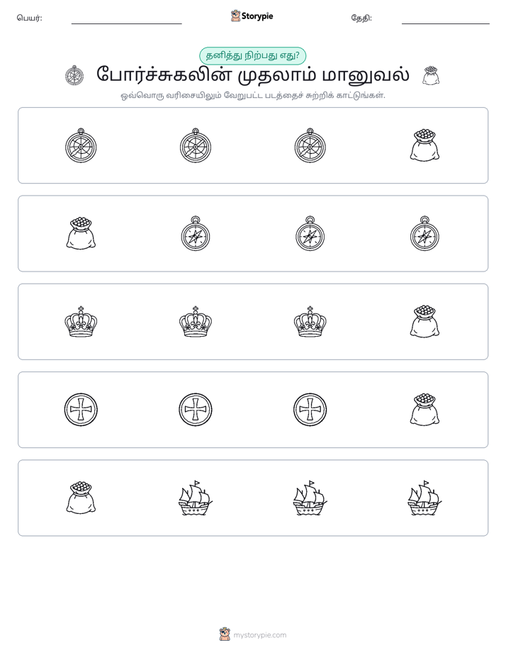 தவறானது