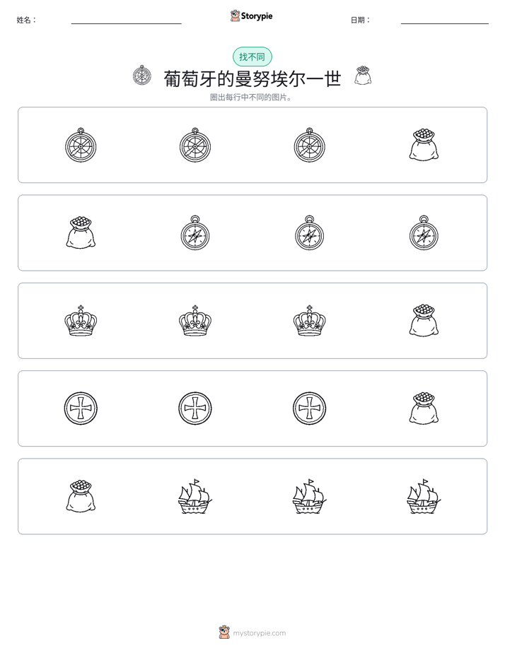 找不同