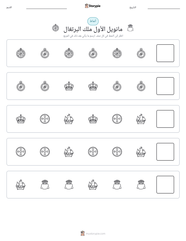 أنماط