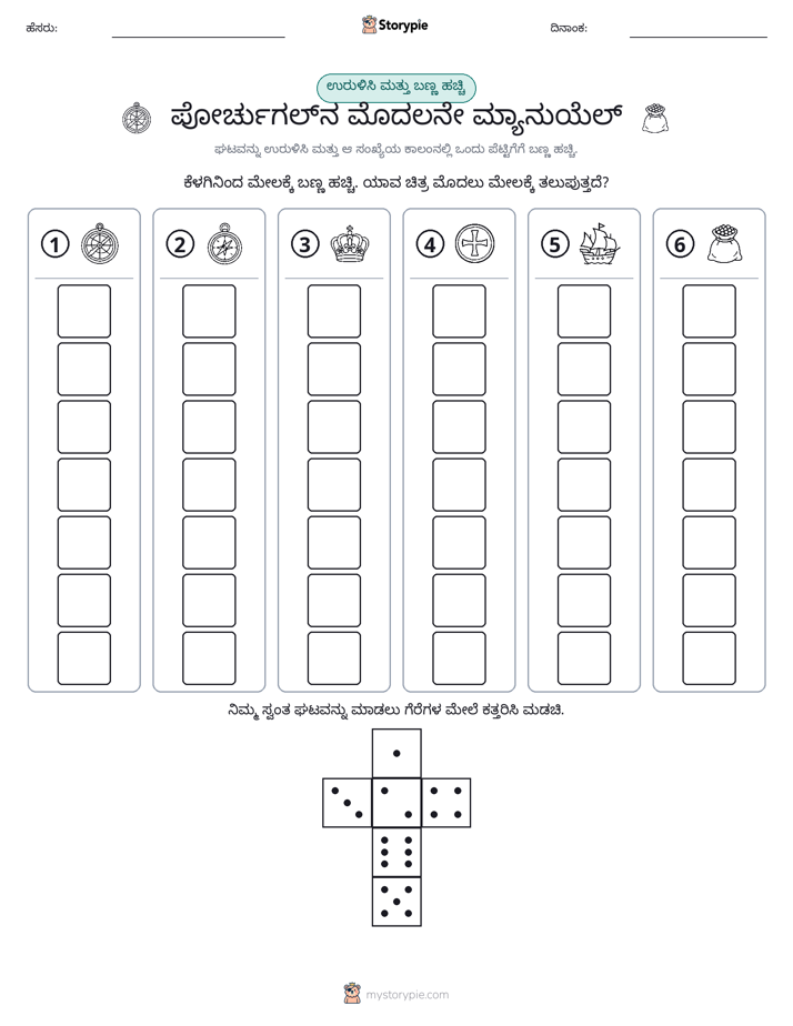 ರೋಲ್ & ಬಣ್ಣ