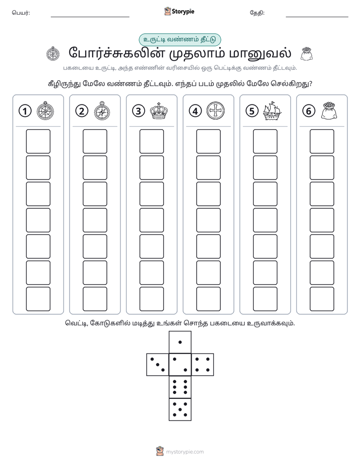 ரோல் & நிறம்