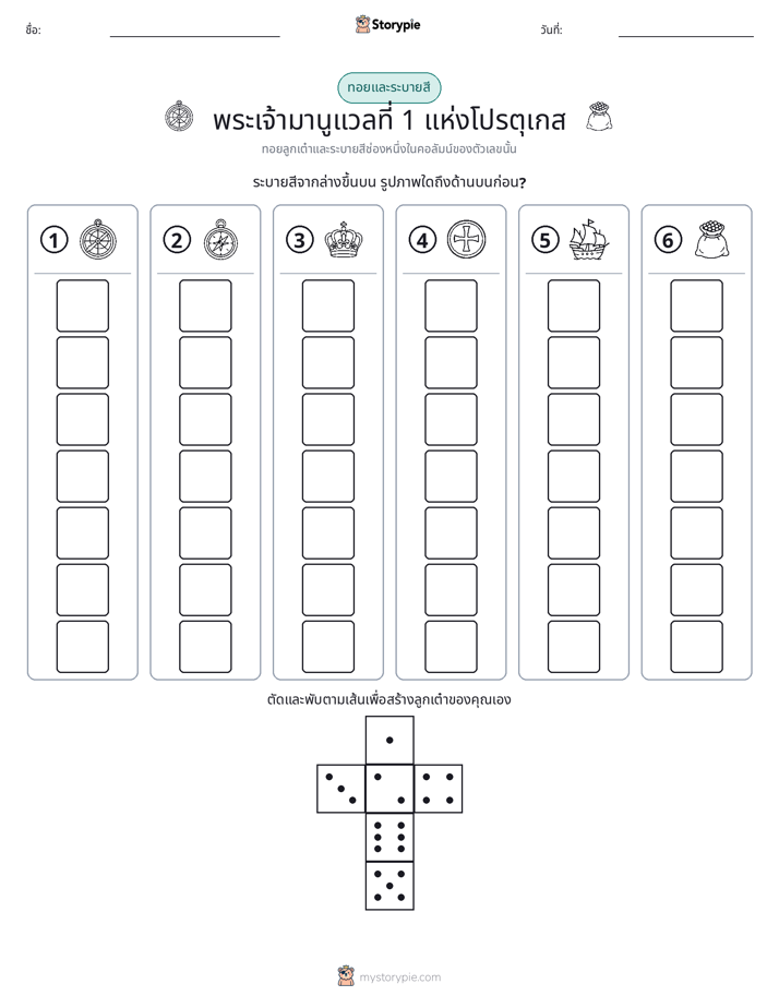 โรล & สี
