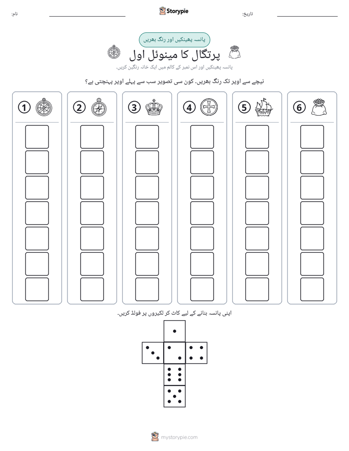 رول اور رنگ