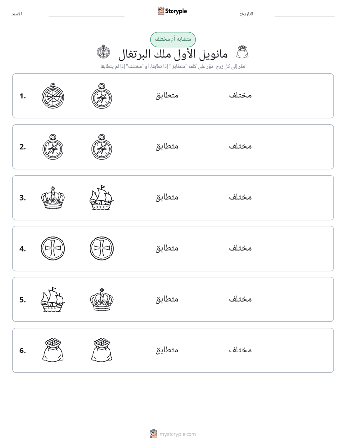 نفس أو مختلف