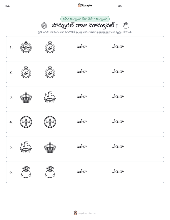 అదే లేదా వేరే