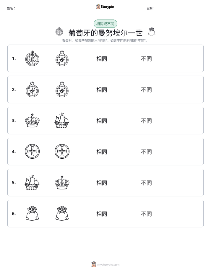 相同或不同