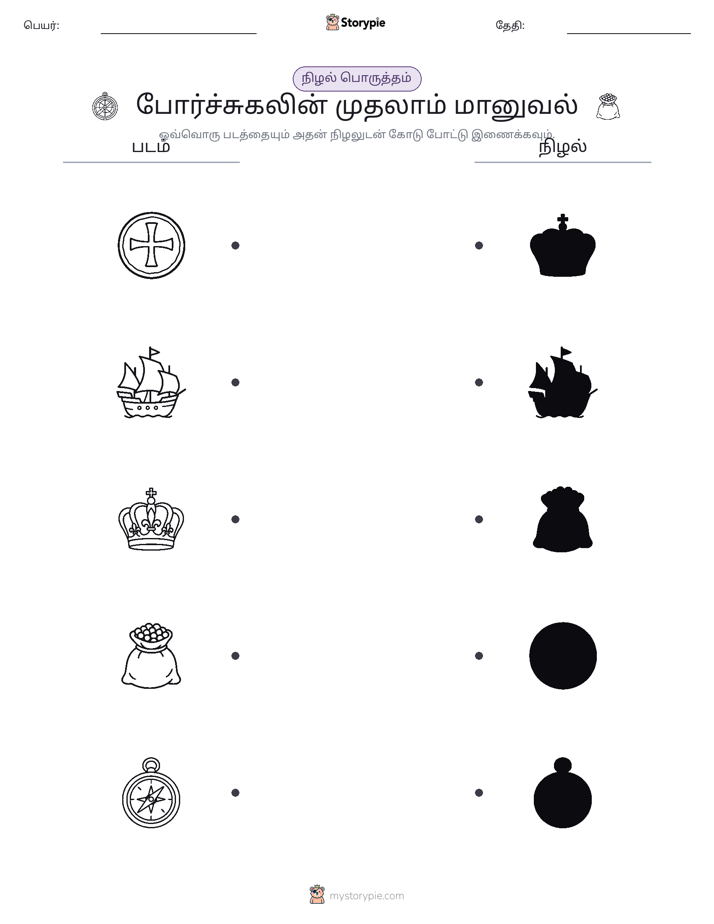 நிழல் பொருத்தம்