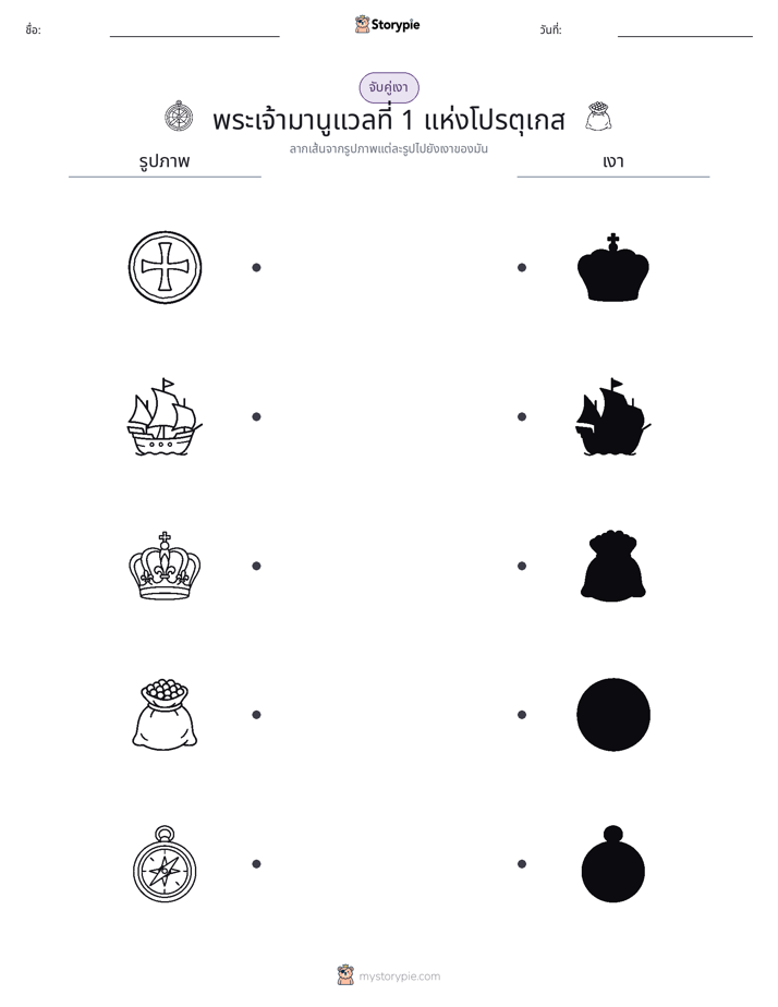 จับคู่เงา