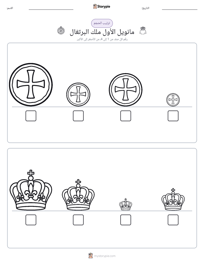 ترتيب الحجم