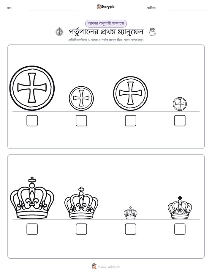 আকারের ক্রম