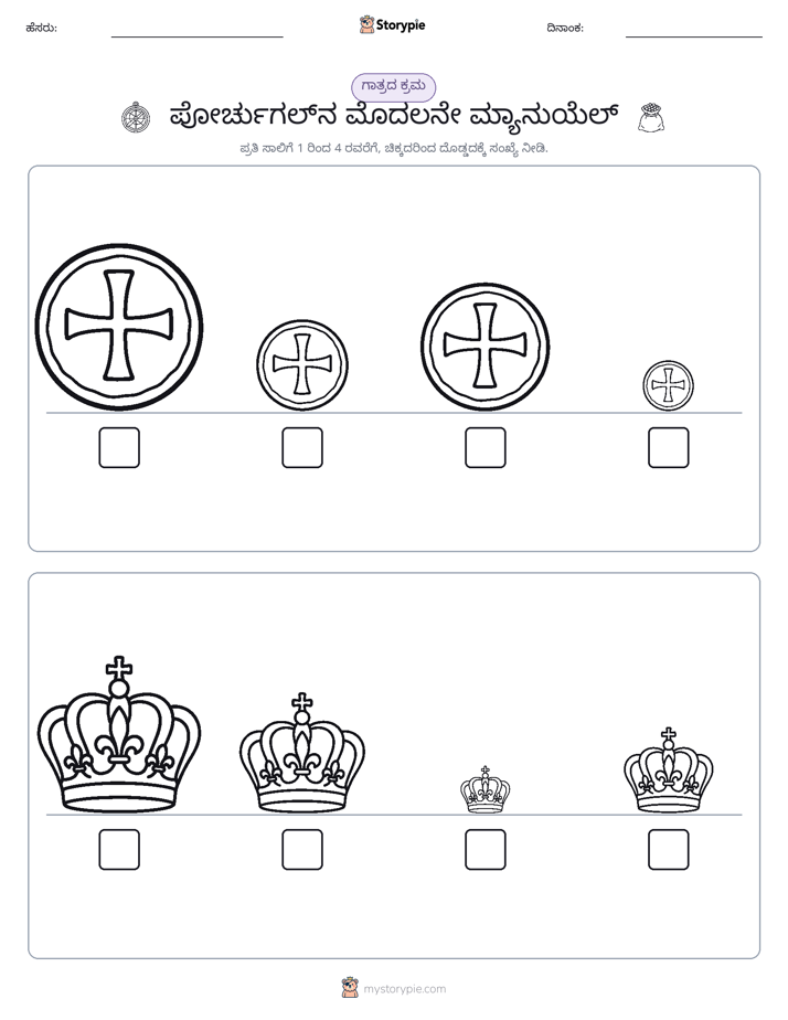 ಗಾತ್ರ ಕ್ರಮ