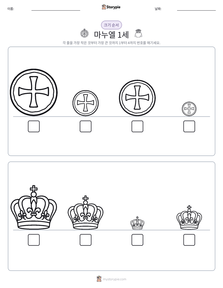 크기 순서
