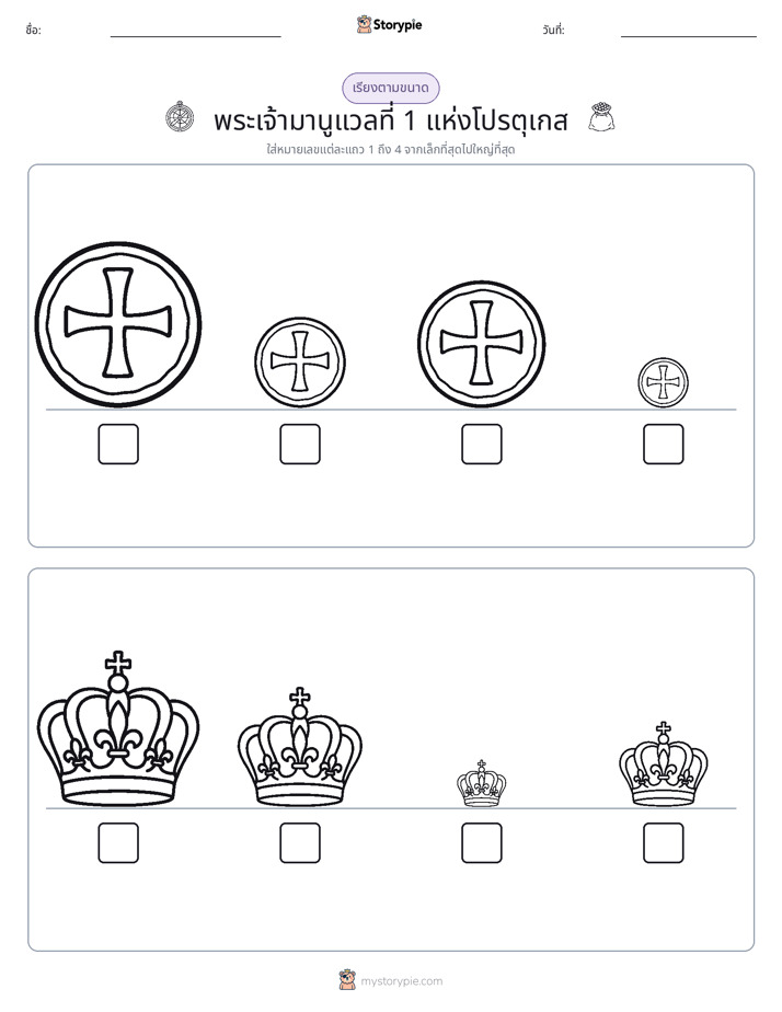 ลำดับขนาด