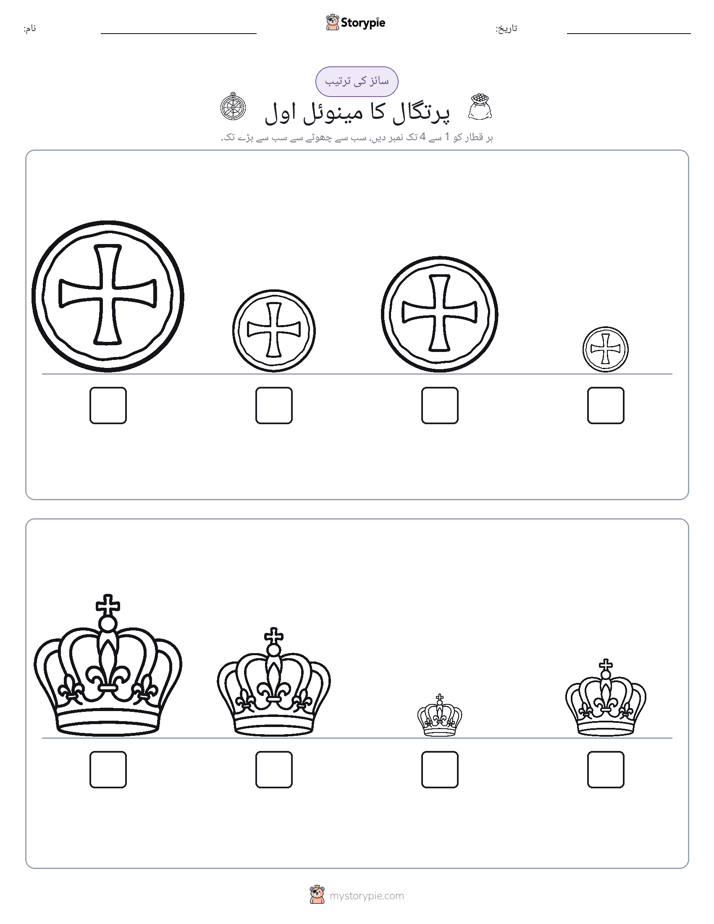 سائز کی ترتیب