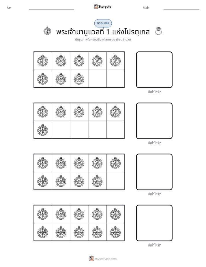 กรอบสิบ
