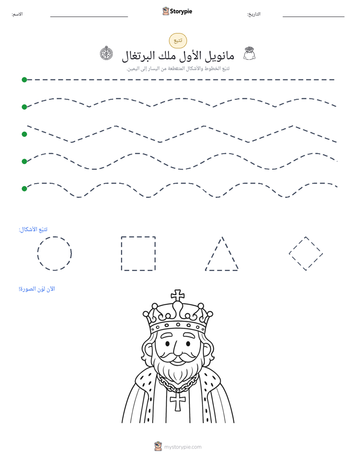 تتبع