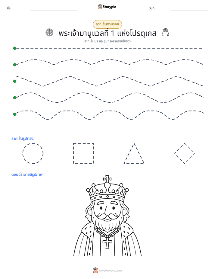การวาดตาม