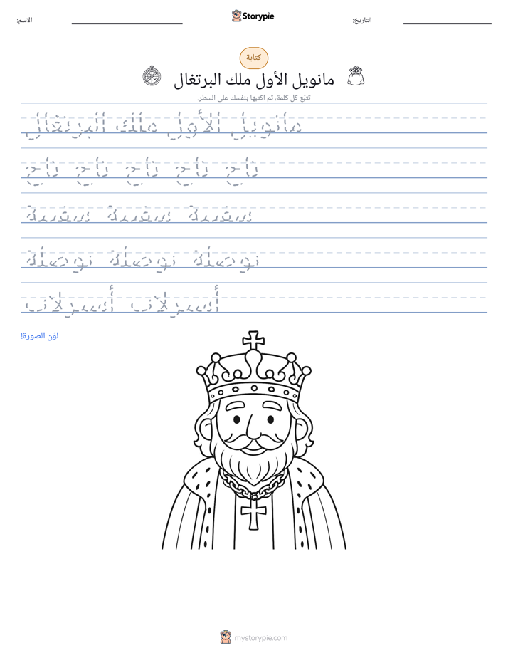 تمرين الكتابة