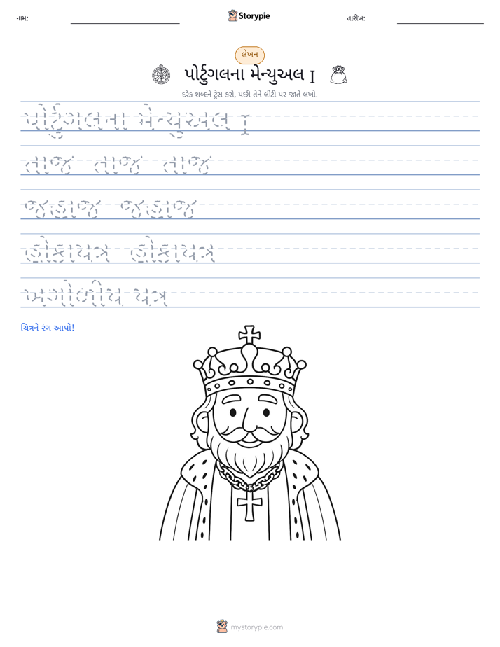 લખાણ પ્રેક્ટિસ
