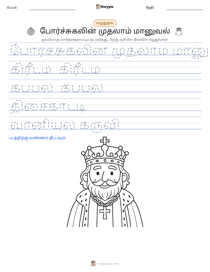 எழுத்து பயிற்சி