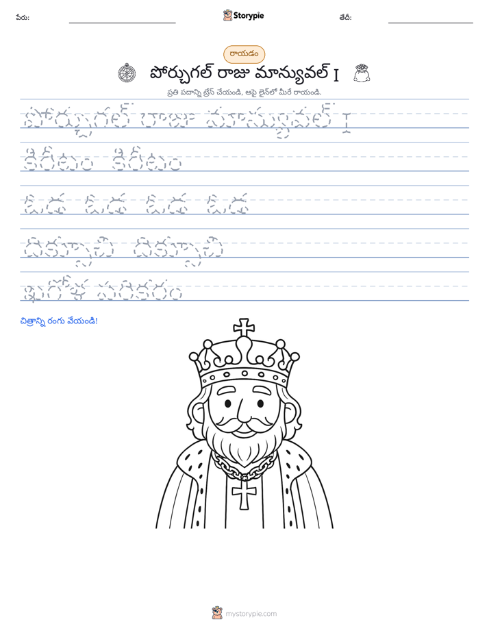 రాయడం సాధన