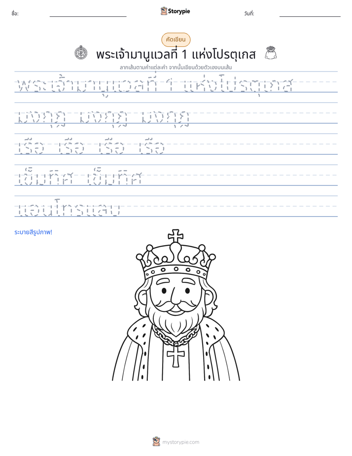 การฝึกเขียน