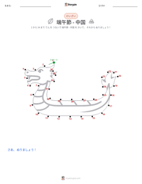 端午節 - 中国 の印刷可能ワークシートプレビュー