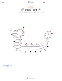 단오절 - 중국 인쇄 가능한 워크시트 미리보기