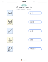 端午節 - 中国 の印刷可能ワークシートプレビュー