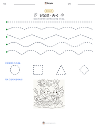 단오절 - 중국 인쇄 가능한 워크시트 미리보기