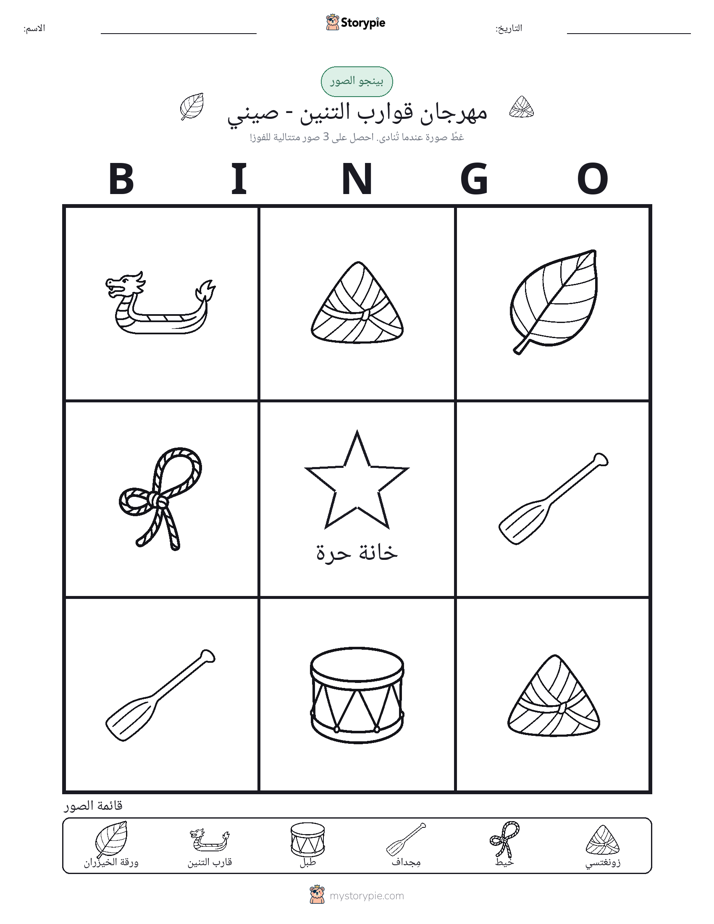 بينغو الصور