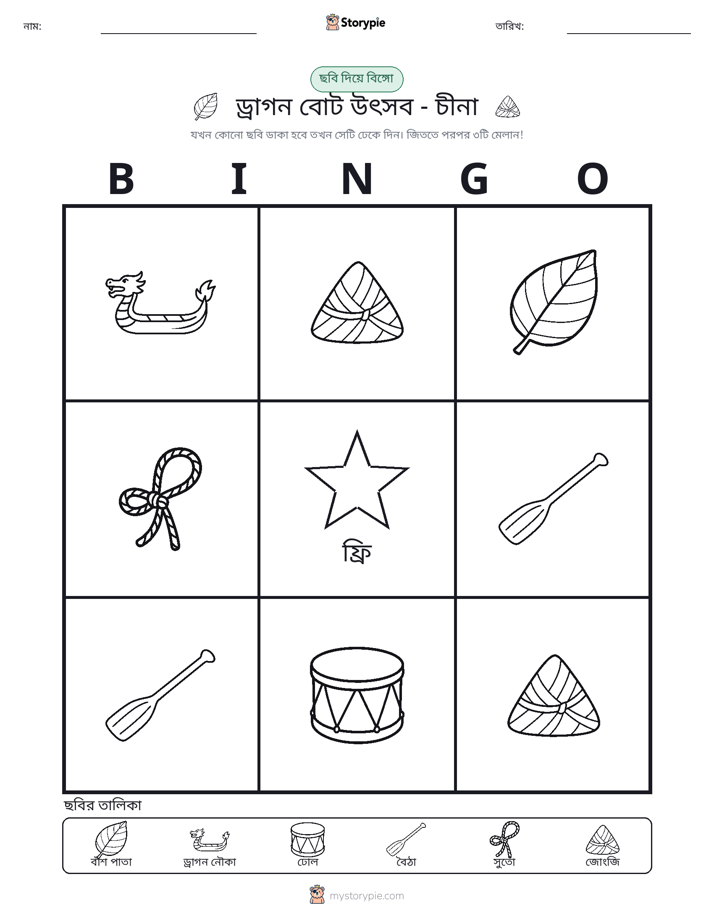 ছবি বিঙ্গো