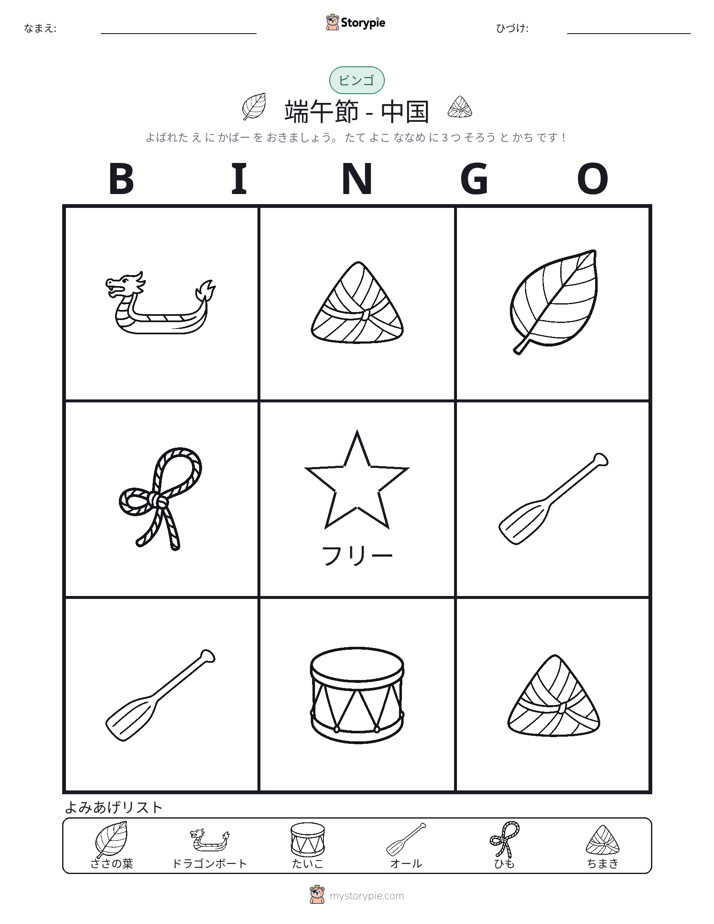 ピクチャービンゴ