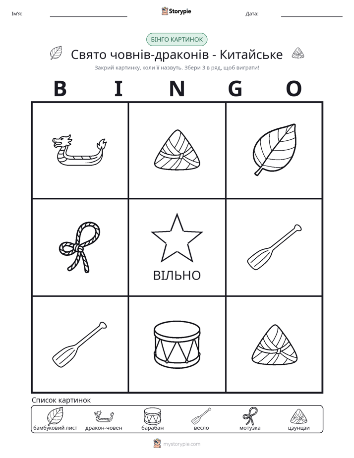 Бінго з Малюнками