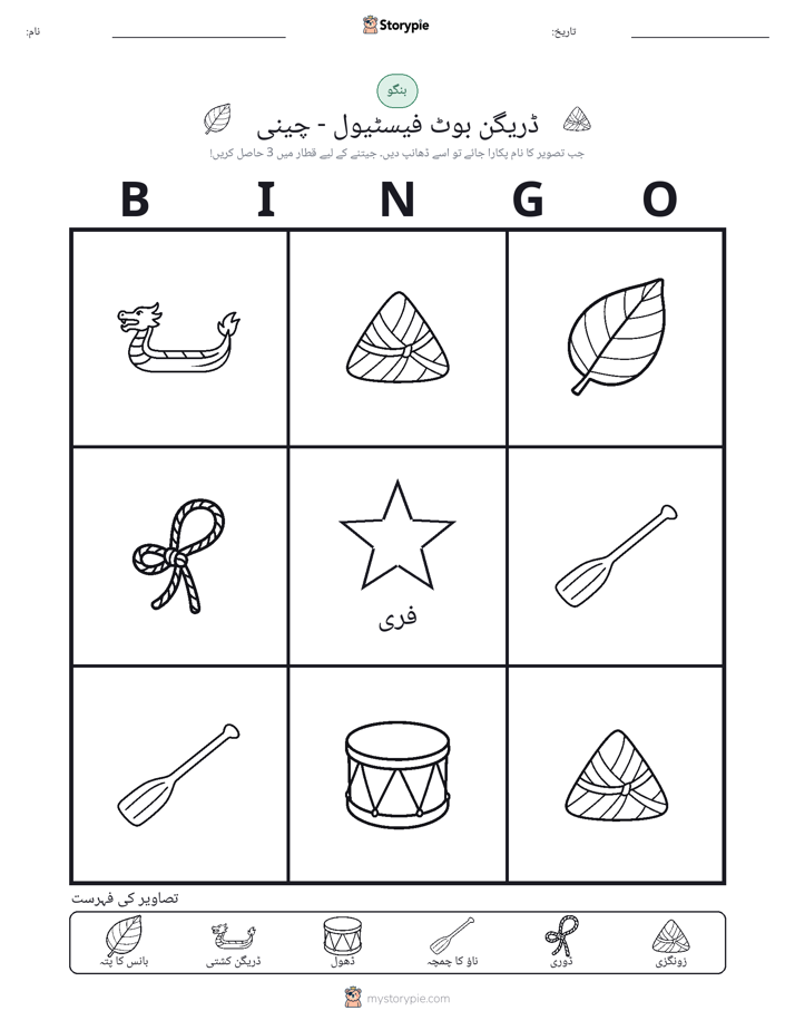 تصویری بنگو